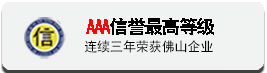 AAA级信誉